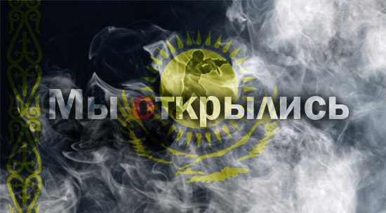 Мы открылис!!!!!!